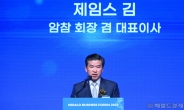 [헤럴드pic] 축사하는 제임스 김 암참 회장 겸 대표이사