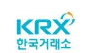 한국거래소, 기업지배구조 보고서 가이드라인 개정 설명회 개최