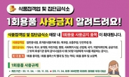 양평군 “11월 24일부터 1회용품 사용규제 품목 확대 시행됩니다”