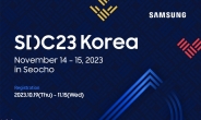 ‘삼성 개발자 콘퍼런스 코리아’ 11월 개최…올해로 10주년