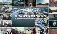 현대차그룹 부산엑스포 영상 ‘1억뷰’ 돌파…BIE 회원국 ‘눈도장’