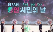 ‘용인시민의 날’ 흥행대박…4만명 참가