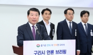 백경현 구리시장 “서울시 편입, 구리시 발전에 도움 될 수 있는 방향으로 동참할 것”