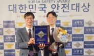 부동산원, 2년 연속 ‘대한민국 안전대상’ 행정안전부 장관상 수상