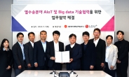 한국지역난방공사, LGU+와 기술협력
