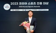 유준원 상상인 대표, ‘2023 코리아 스포츠진흥대상’ 2년 연속 수상