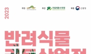 한수정, 2023년 하반기  반려식물 키트 산업전 개최