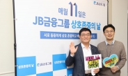 JB 금융그룹, ‘상호존중문화’ 캠페인 진행