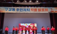 용인 구갈동 주민자치센터 작품발표회 개최