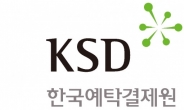 예탁원, KOFR OIS 추정금리커브 컨설팅 결과 시장 공유 [투자360]