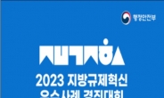 3년짜리 신공장 허가기간 1년으로 단축…30조원 경제효과 기대