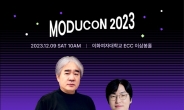 모두의연구소, SW・AI 콘퍼런스 ‘모두콘 2023’… 12월 9일 개최