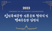 인천공항 명예 수문장에 가수 송가인·정종섭 씨