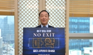 최문섭 농협손보 대표, 마약근절 캠페인 ‘NO EXIT’ 동참