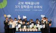 교보생명, 체육꿈나무 3기 장학증서 수여식 개최