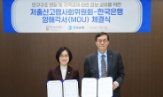 저출산고령사회위원회-한국은행, 인구구조 변화 대응을 위한 업무협약 체결