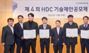 HDC현대산업개발, 제4회 ‘기술제안공모제’ 시상식 개최