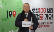 유인촌 장관, ‘로컬100’ 1호여행자로 출발..지역관광 붐업