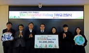 LX 공사, 기부 챌린지 ‘아름다운 라이딩’ 통해 5000만원 전달