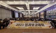 경기수원지역자활센터, 2023년 성과보고대회 개최