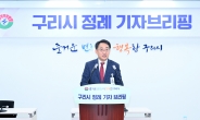 구리시, 정례브리핑에서 경제재정국 2024년 주요 추진사업 설명