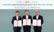 ‘소상공인 상생’ 앞장서는 KB국민은행…한국정보통신-이지샵과 업무협약