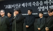 ‘이선균 성명서’ 박찬욱·윤여정까지 동참…예술인 2831명 한 목소리
