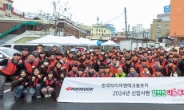 한국타이어, 신입사원과 설 명절맞이 봉사활동