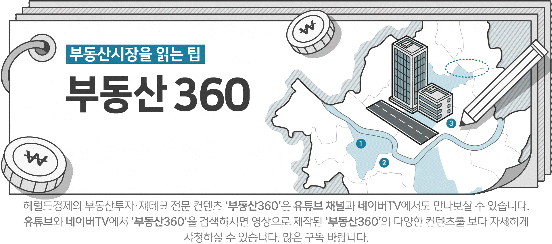 ‘노른자 서울, 흰자 경기도 이제 끝‘ 수도권 30분에 출퇴근한다 [부동산360]