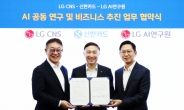 신한카드, LG CNS·LG AI연구원과 차세대 AI 공동연구 나선다