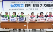 尹 전국 초등 늘봄학교 확대 발표에 교원단체 “인력 처우개선 없다” 비판
