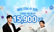 1만5900원의 행복…도미노피자, ‘해피 데일리 피자’ 출시