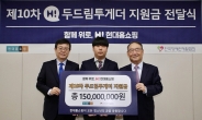 현대홈쇼핑, 장애인 가정 학생에 장학금 1억5000만원 지원