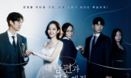 ‘내 남편과 결혼해줘’, tvN-티빙-아마존 트리플 흥행