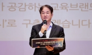 이동환 고양특례시장 “공교육의 혁신을 이루겠다”