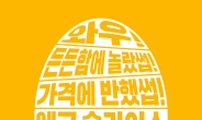 [리얼푸드] ‘잘린 계란이 통째로’…써브웨이, ‘에그 슬라이스’ 출시