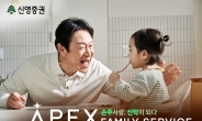 “손주 사랑이 신탁으로”…신영證, ‘APEX패밀리서비스’ 출시