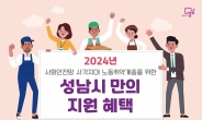 성남시, 노동취약계층 산재보험료 지원