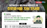 대전시, 청년제대군인 진로 탐색비 지원 본격화