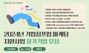 포천시, ‘기업점프업 마케팅 지원사업’ 참가기업 모집