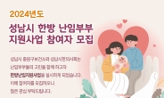 성남시 한방 난임 치료비 최대 180만원 지원