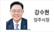 [헤럴드광장]국제스케이트장 최적지는 양주 나리농원