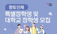 (재)포천시교육재단, 상반기 장학생 모집…4월 17일까지