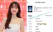“세상에 이런일이” 박보영 효도했다, 임영웅 티켓예매 성공