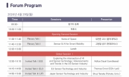 2024 국제첨단센서 산업포럼, 대전서 개최