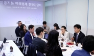 법제처, AI 미래 법제 정비 위한 현장 간담회 개최