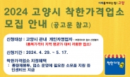 고양특례시, ‘2024년 고양시 착한가격업소’ 공개모집