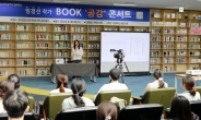 가천대 중앙도서관, 임경선 작가 ‘Book 콘서트’개최