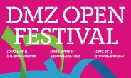2024년 ‘디엠지 오픈 페스티벌(DMZOPEN Festival)’ 5월 9일부터