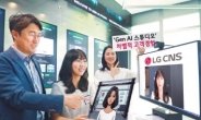 LG CNS 본사 생성형 AI 체험공간 오픈
